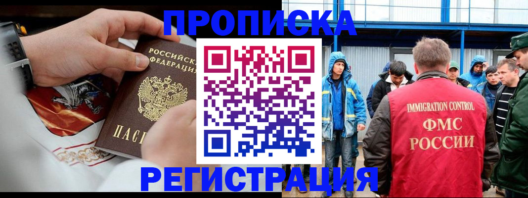 временная регистрация в Хадыженске