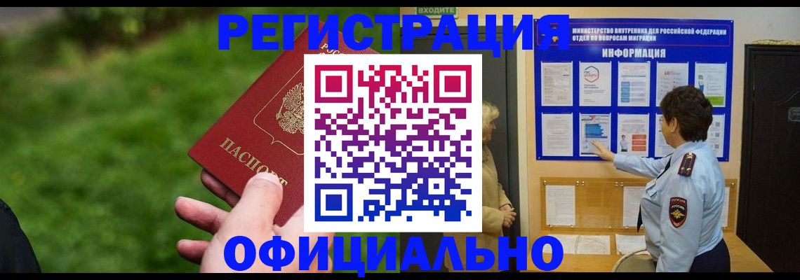 прописка для школы в Хадыженске