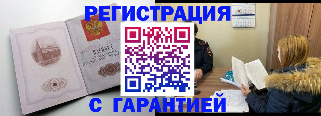 временная регистрация гарантия в Хадыженске