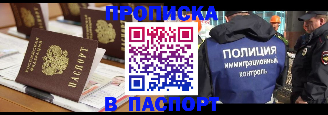 прописка штамп в Хадыженске
