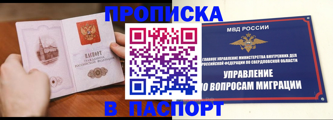 прописка гарантия в Хадыженске