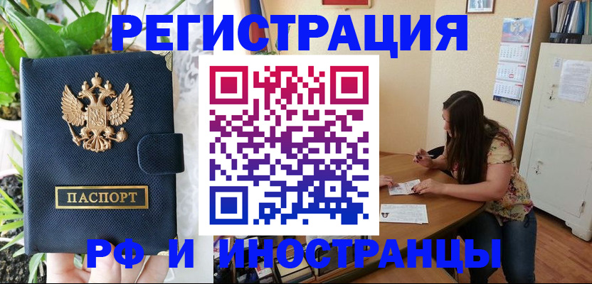 временная регистрация для школы в Хадыженске