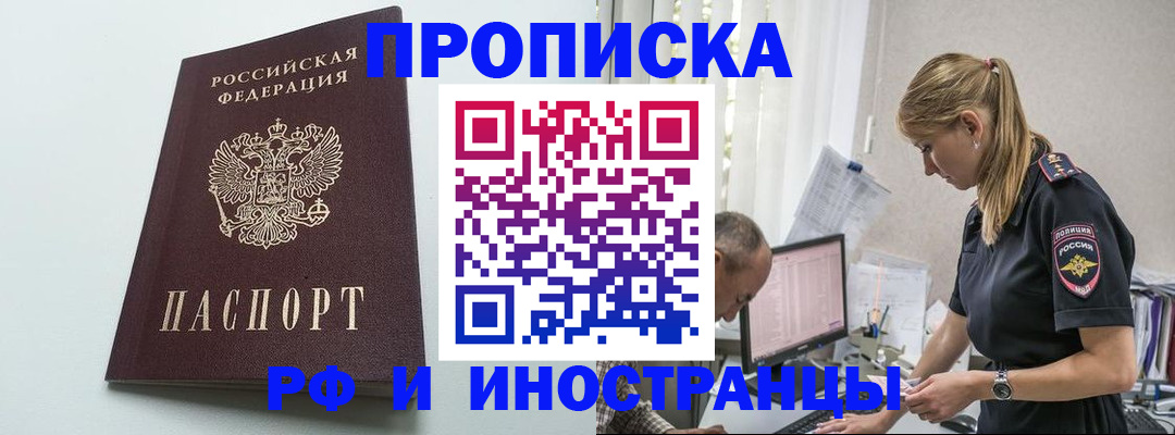 временная регистрация в квартире в Хадыженске