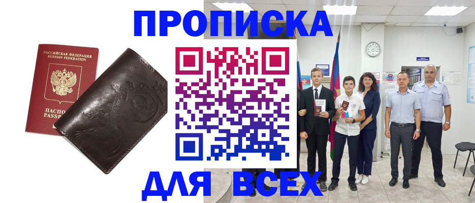 временная регистрация купить в Хадыженске