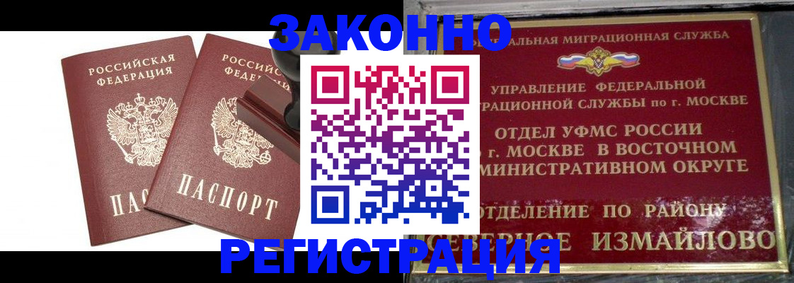 временная регистрация купить в Хадыженске