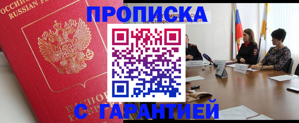 прописка ребенка в Хадыженске
